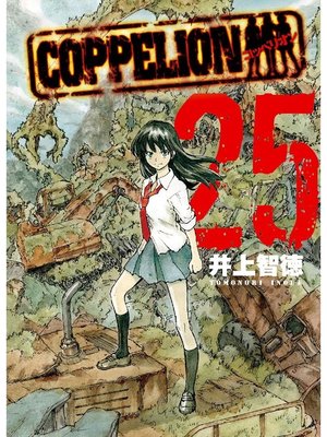 cover image of COPPELION, Volume 25